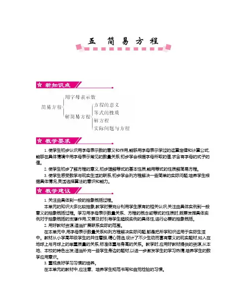 【人教版】五年级数学上册《第五单元》全套教案