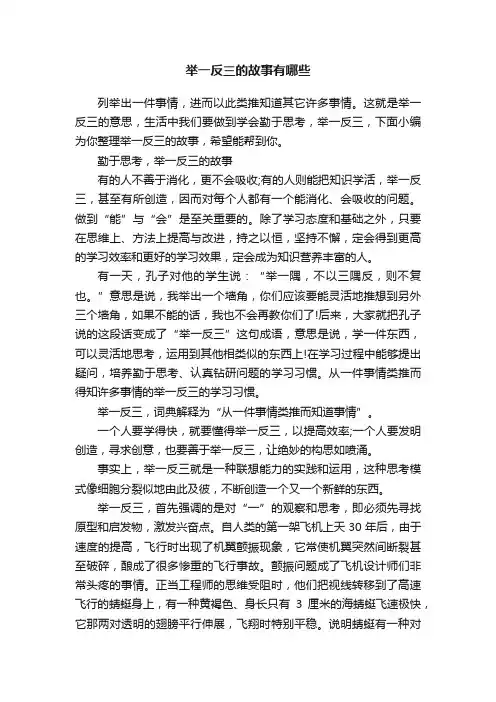 举一反三的故事有哪些