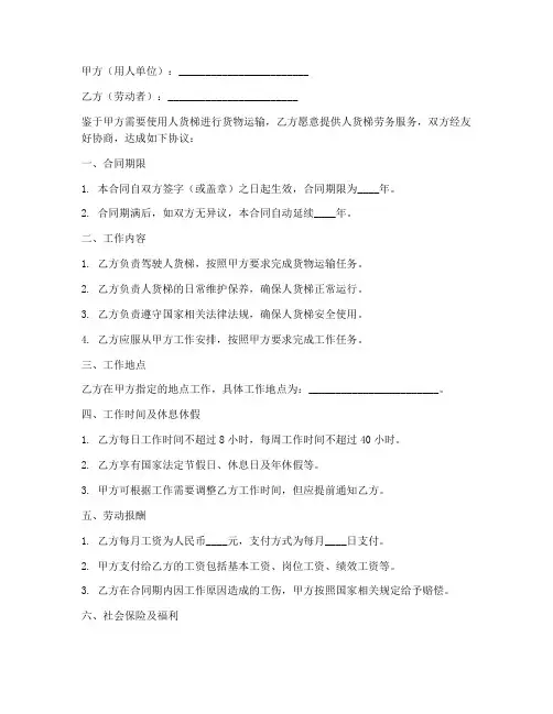 人货梯劳务合同