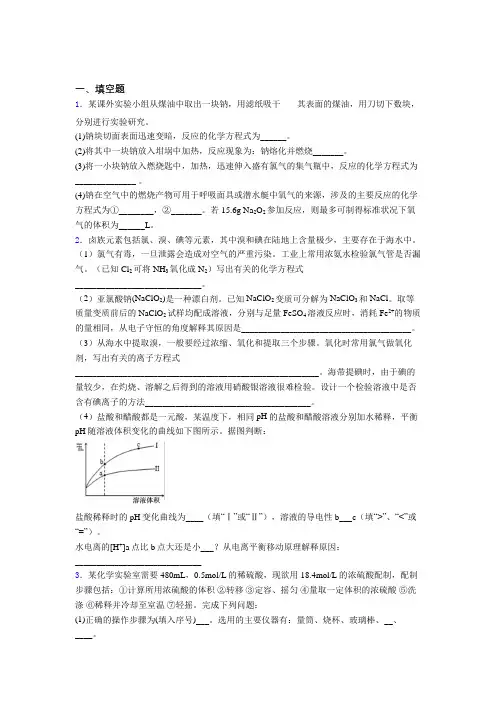 辽宁省实验中学高中化学必修一第二章《海水中的重要元素—钠和氯》经典测试题(含解析)