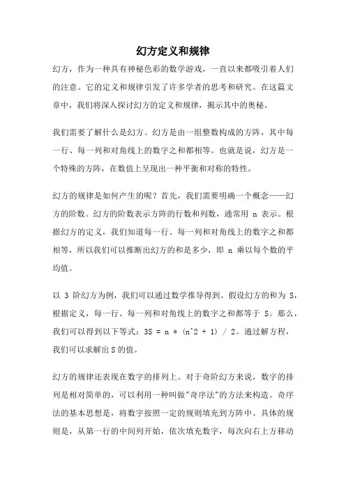 幻方定义和规律