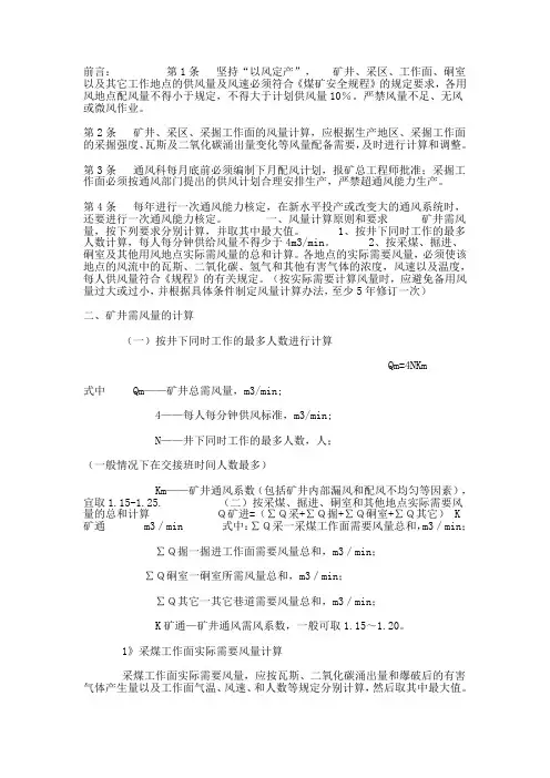 通风风量计算