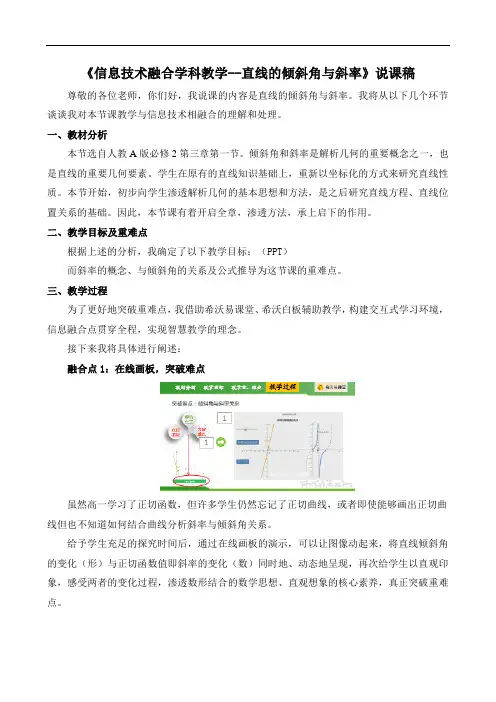 【说课】直线的倾斜角与斜率说课稿(图)(1)