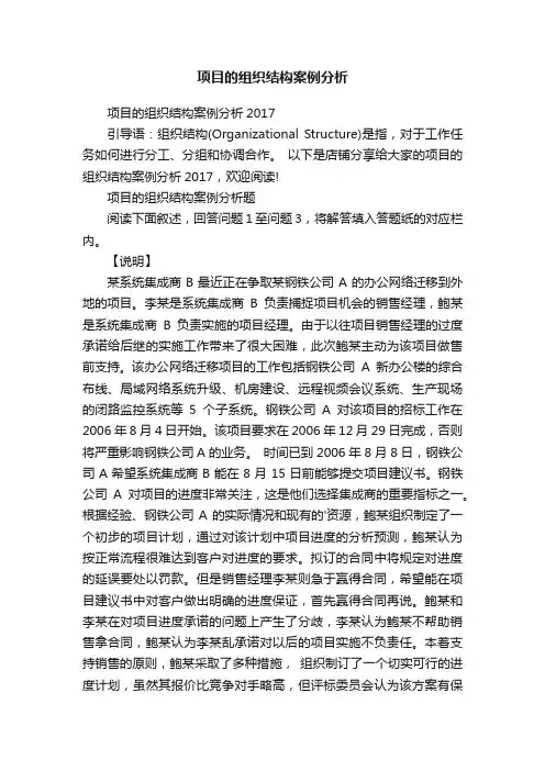 项目的组织结构案例分析