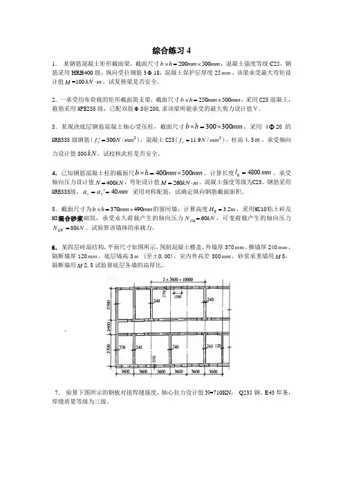 建筑结构综合练习4