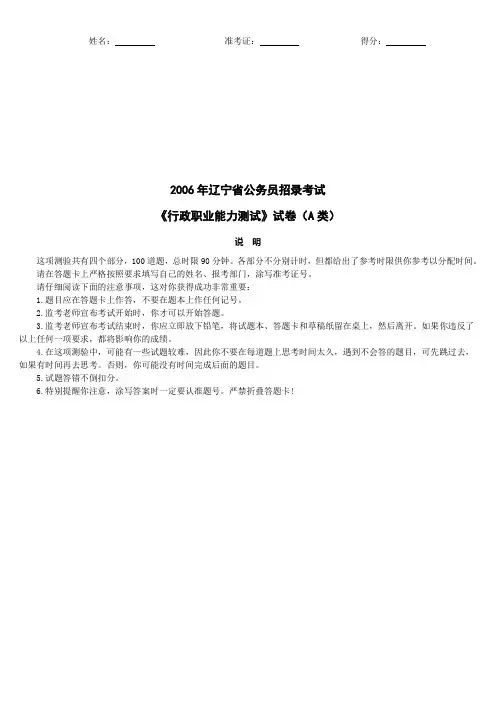 2006年辽宁省公务员录用考试《行政职业能力测验》(A类)真题及详解
