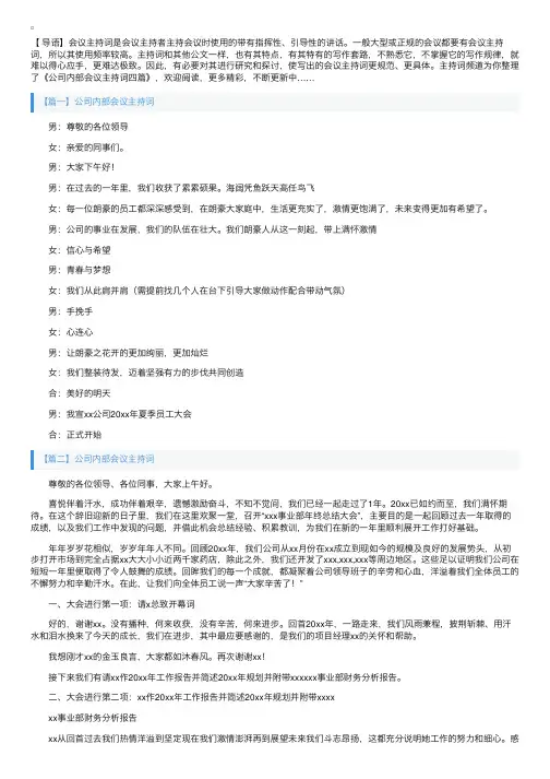 公司内部会议主持词四篇