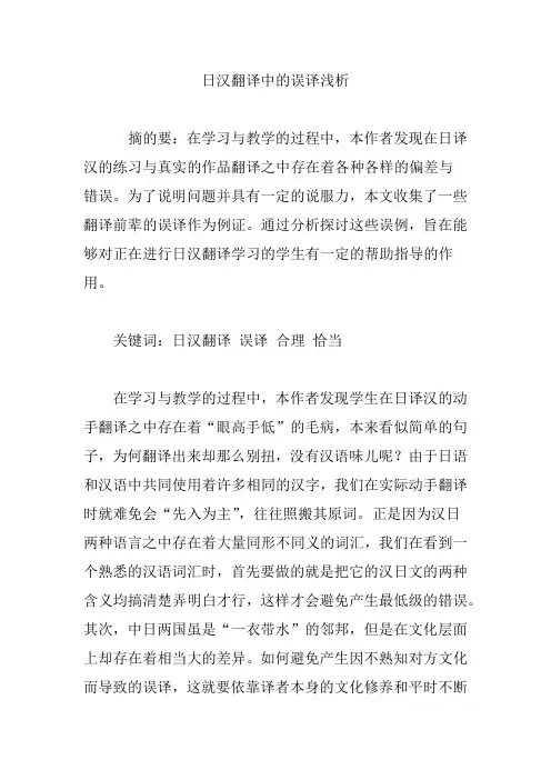 日汉翻译中的误译浅析