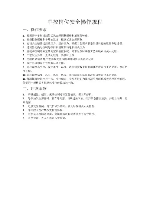 中控岗位安全操作规程