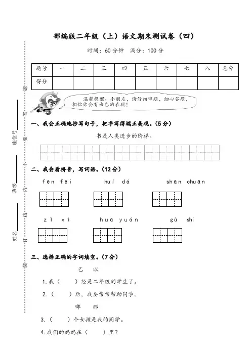 2019秋学期二年级语文上册期末试卷及答案【新人教部编版】-精华版