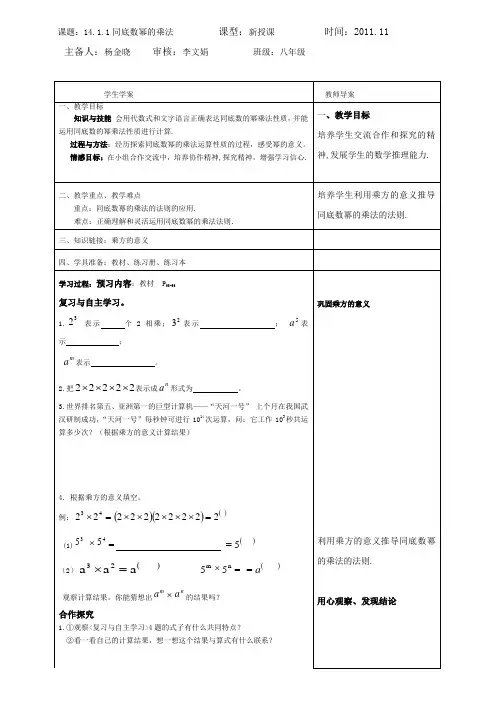 1411同底数幂的乘法