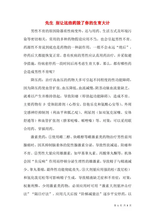 先生 别让这些药毁了你的生育大计