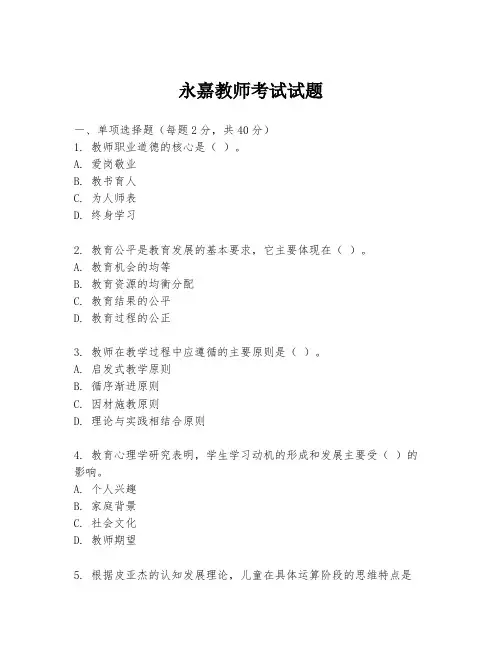 永嘉教师考试试题