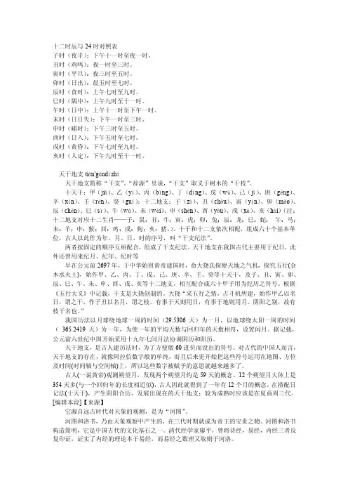 天干地支——精选推荐