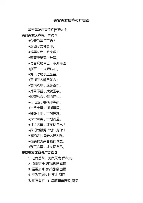 美容美发店宣传广告语
