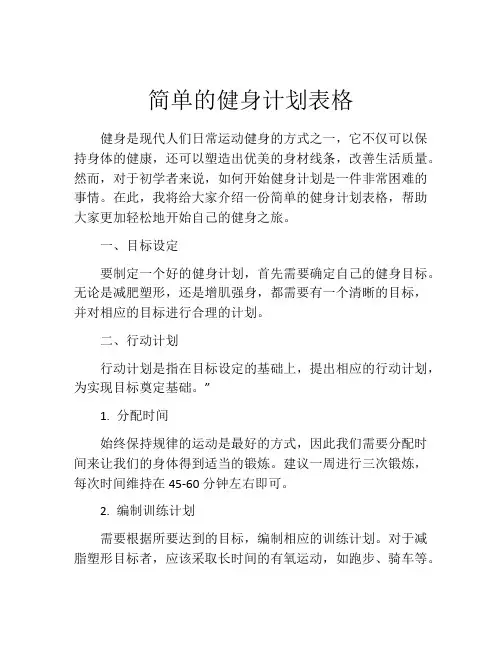 简单的健身计划表格