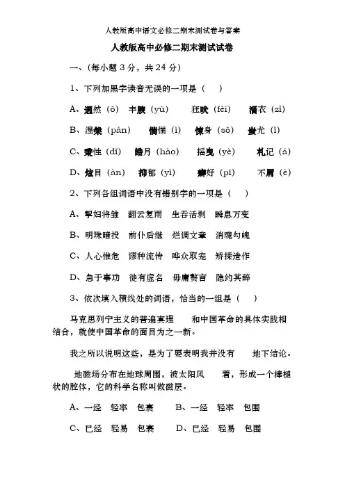 人教版高中语文必修二期末测试卷及答案