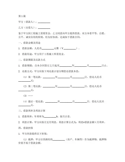 工程施工借款合同(3篇)