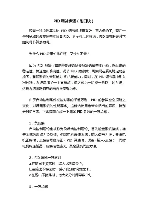 PID调试步骤（附口诀）