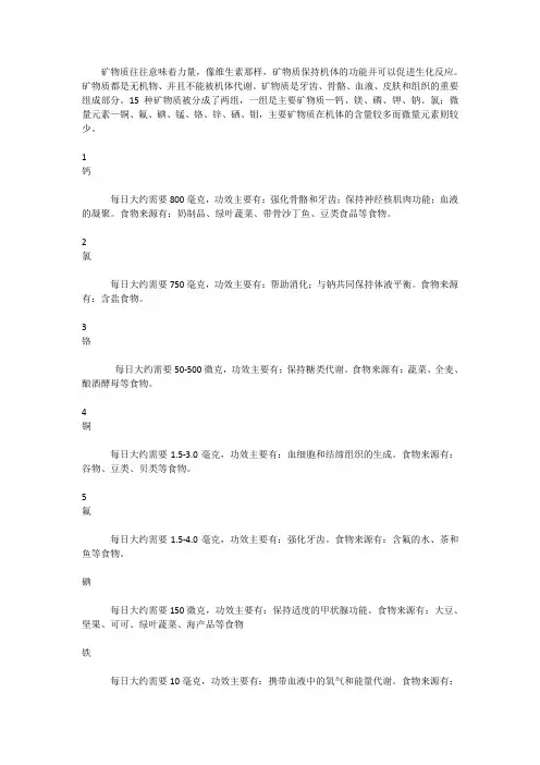 人体必需15种矿物质