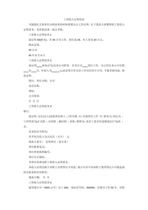 工资收入证明范本