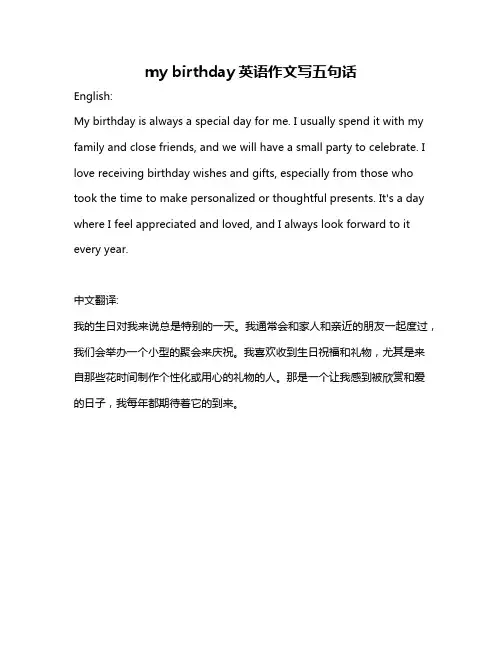 my birthday英语作文写五句话