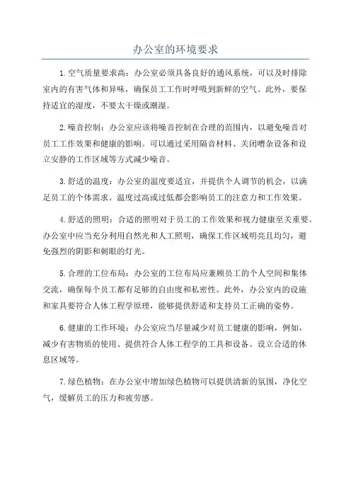 办公室的环境要求