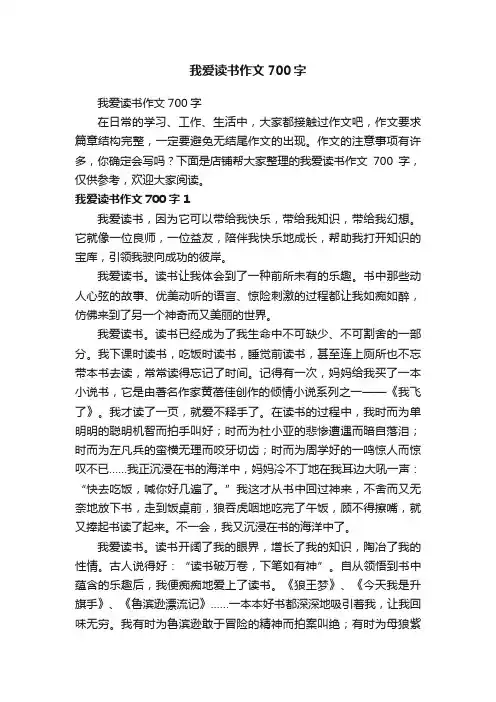 我爱读书作文700字