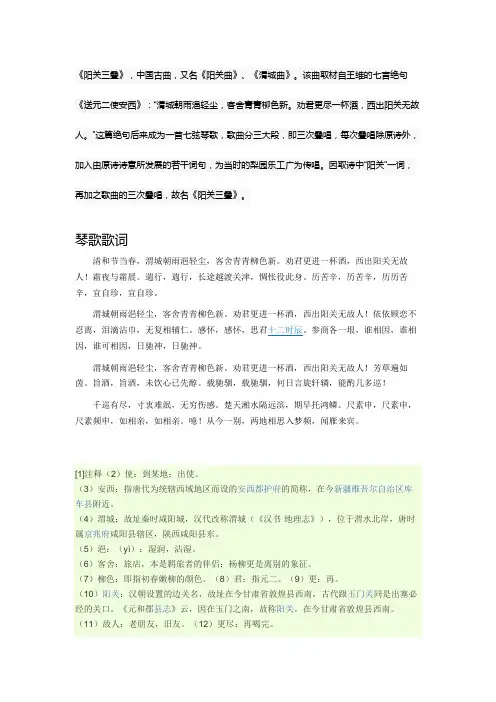 阳关三叠解析