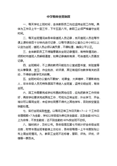 中学教师坐班制度