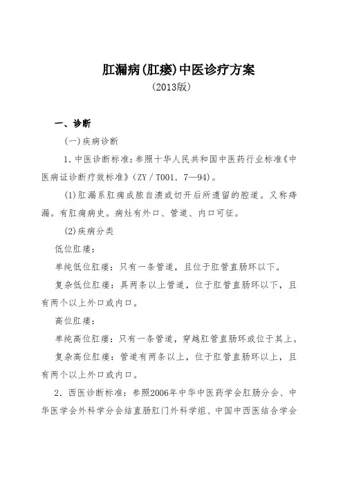 肛肠科中医诊疗方案