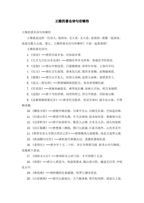 王维的著名诗句有哪些