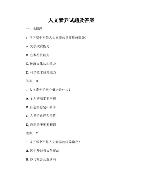 人文素养试题及答案
