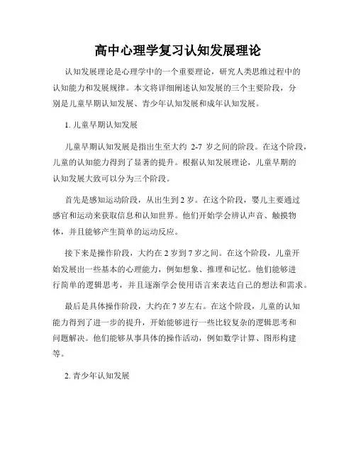 高中心理学复习认知发展理论