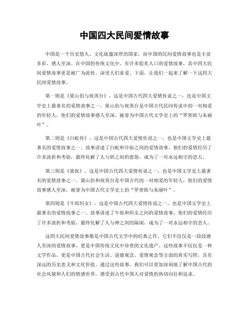 中国四大民间爱情故事