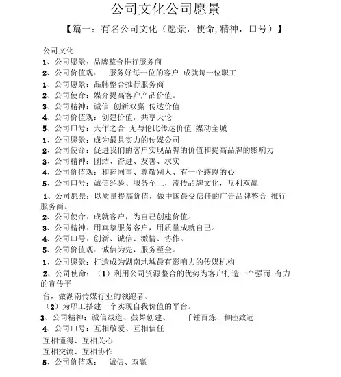 企业文化公司愿景