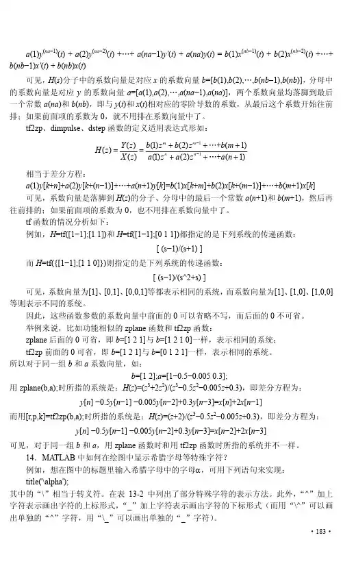 14．MATLAB 中如何在绘图中显示希腊字母等特殊字符？_信号与系统实验教程（第二版）_[共2页]