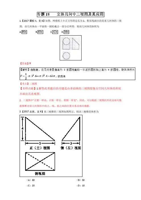 数学(文)三视图高考真题试题解析