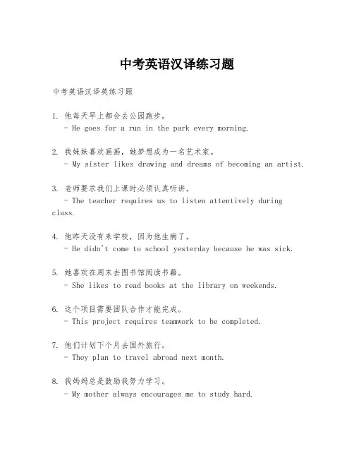 中考英语汉译练习题