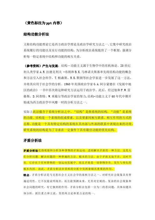 结构功能分析法