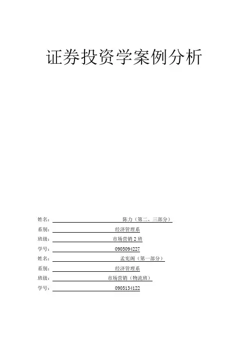 证券投资违规失信案例分析