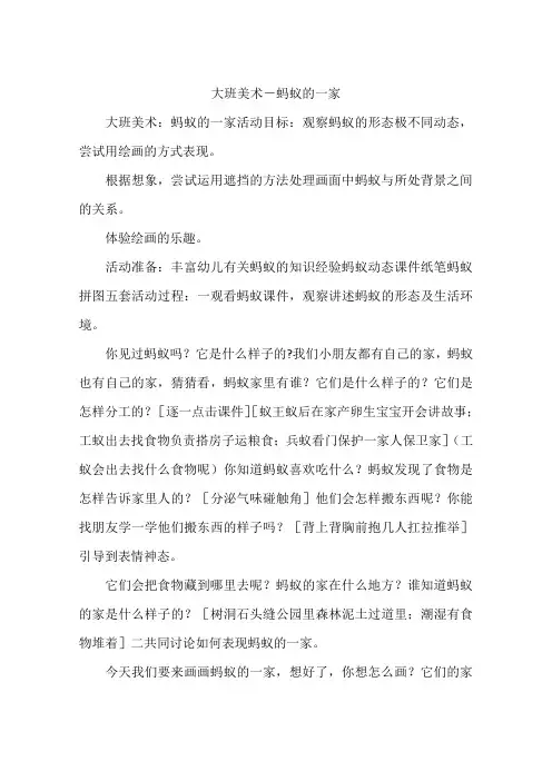 大班美术-蚂蚁的一家