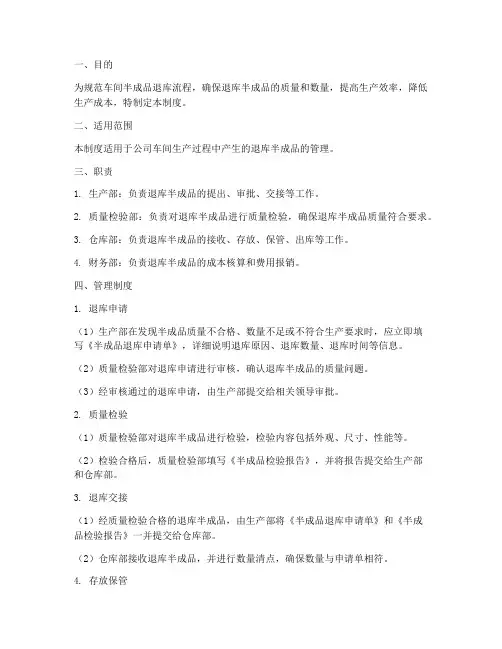 车间半成品退库管理制度