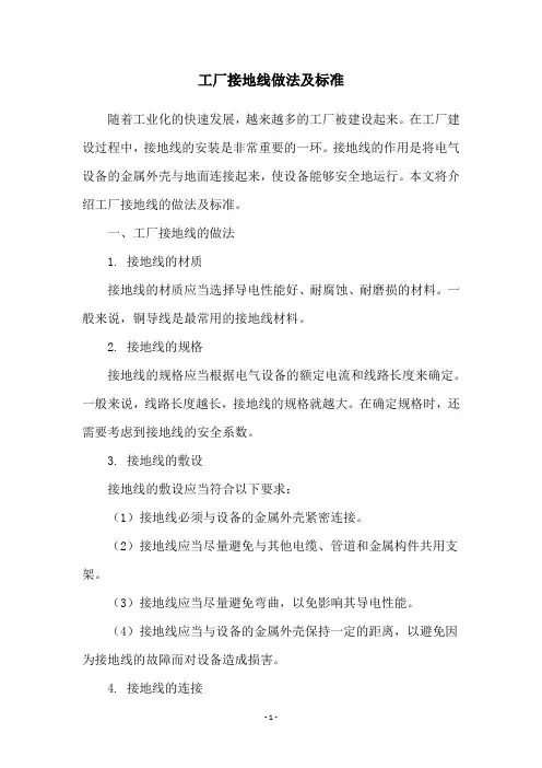 工厂接地线做法及标准