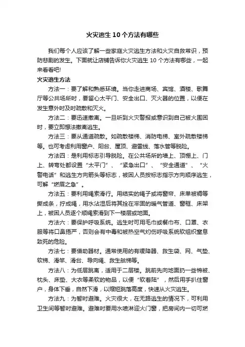 火灾逃生10个方法有哪些