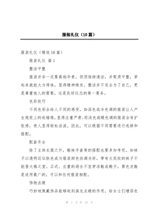 服装礼仪(10篇)