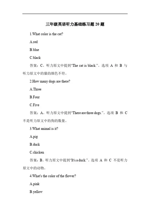 三年级英语听力基础练习题20题