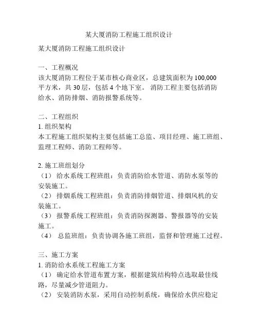 某大厦消防工程施工组织设计
