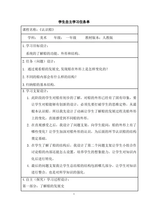 《认识船》学生自主学习任务单