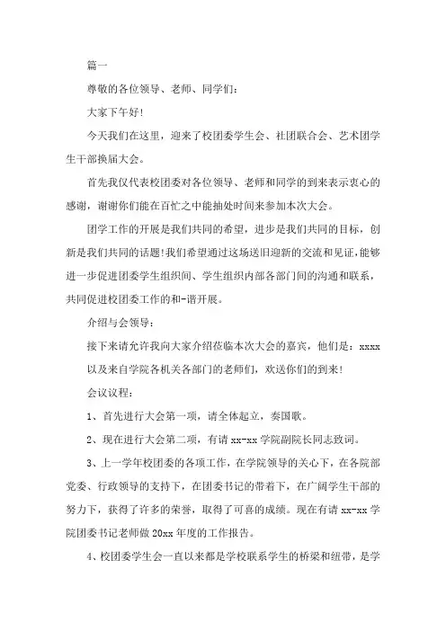 学生会全体大会主持稿范本3篇精选